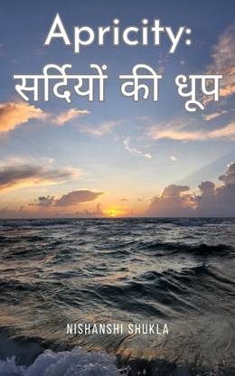 Apricity: सर्दियों की धूप / Apricity: Sardiyon Ke Dhoop