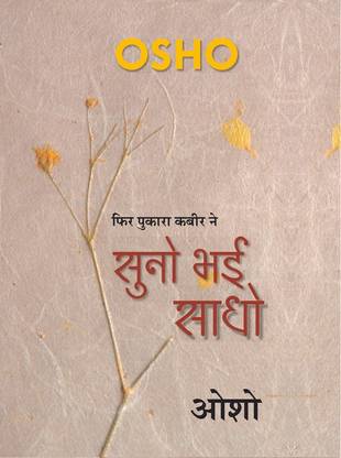 Suno Bhai Sadho