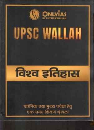 PW ONLYIAS UPSC WALLAH VISHWA ITIHAS