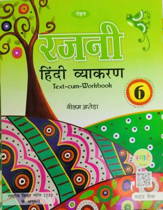 Rajani Hindi Vyakaran 6