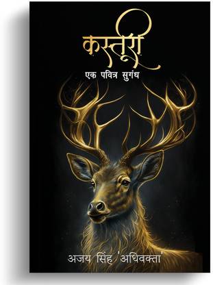"Ek Pavitra Sungandh"