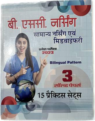 Bsc Nursing Entrance Exam 15 Practice Sets With 3 Solved Papers In Both Language Hindi And English (Bilingual Pattern)