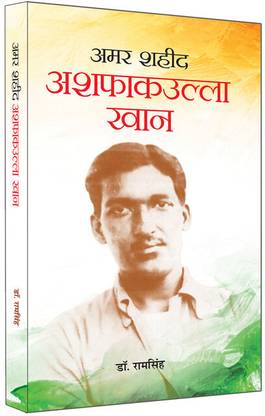 Amar Shaheed Ashfaqullah Khan