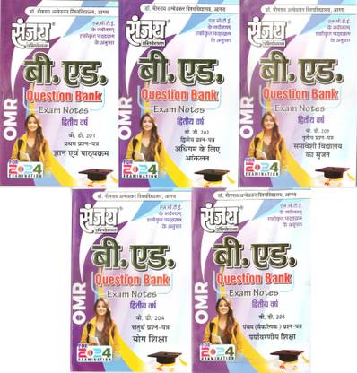 SANJAY B.ED SECOND YEAR BASED ON OMR PATTERN (AGRA UNIVERSITY)