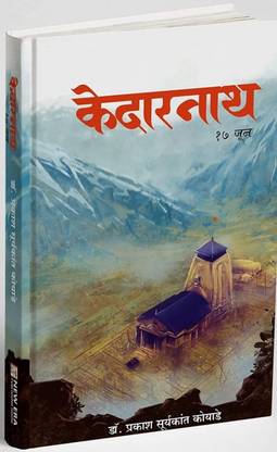 Kedarnath 17 June