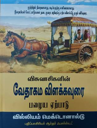 Believer's Bible Commentary in Tamil - OT