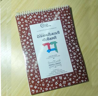 Modern Devnagari Marathi Calligraphy  - Modern Devnagari Marathi Calligraphy for beginners and advance calligraphyers