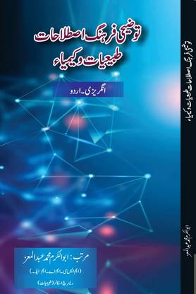 Glossary of physics and chemistry,Farhang, Tabiyat,Kemiya, technical Terms?????? ???????????????Dictionary (Urdu English)