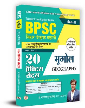 Bpsc Bihar Shikshak Bahali Class 11 to 12 Bhugol 20 Practice Sets