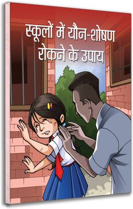 SCHOOLON MEIN YUAN-SHOSHAN ROKANE KE UPAYA