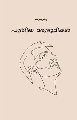 Puthiya Marubhoomikal