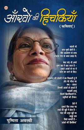 Aankhon Ki Hichkiyan