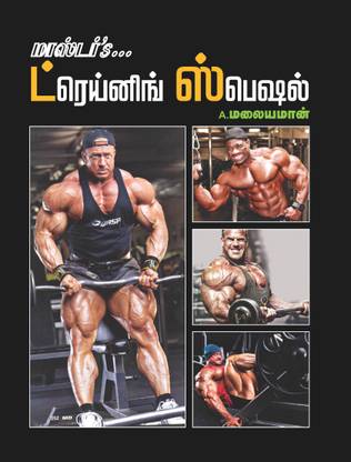 Master's Training Special by A. Malayaman (Tamil) - Consists of Detailed Instructions about various Training Exercises Including Tips for Cardio