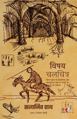 Vishya Chalchitra