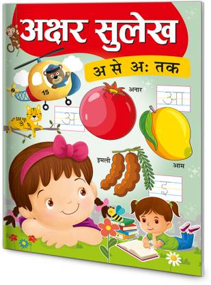 Akshar Sulekh (A se Ah tak) book in hindi : Hindi alphabet workbook, Children learning book, Hindi writing book for young learners
