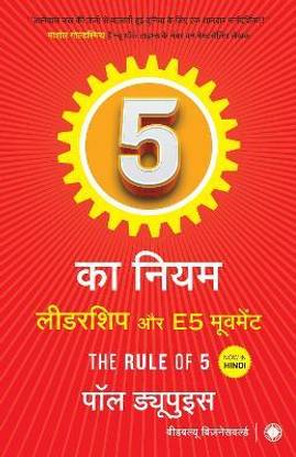 The Rule of 5: Leadership and The E5 Movement