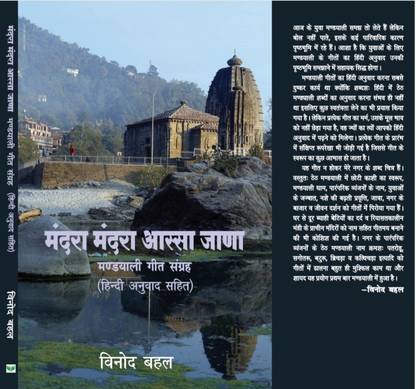 Mandra Mandra Assa Jana(Mandyali Geet Sangrah )