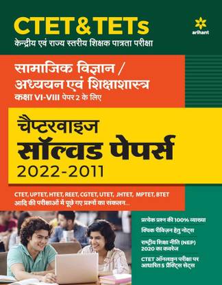 CTET & TETs Chapterwise Solved Papers 2021-2011 Samajik Vigyan / Addhyan Ayum Shiksha Shastra Class (6 to 8) Paper 2 1 Edition