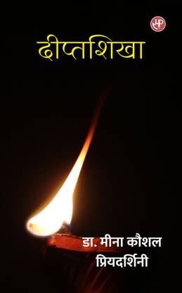Deeptshikha