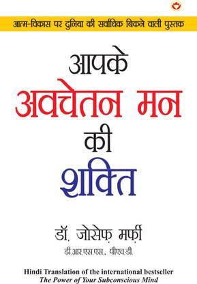 Aapke Avchetan Man Ki Shakti (Power of Your Subconscious Mind) in Hindi