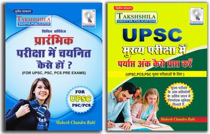 Prelims and mains Preparation for Beginners (UPSC PSC PCS Guidance book)