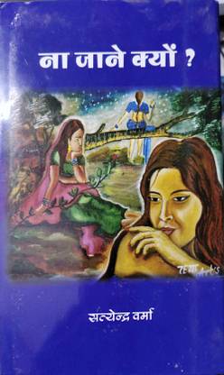 Na Jaane Kyon
