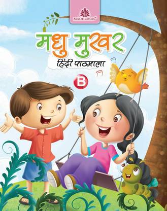 MADHU MUKHAR HINDI PATHMALA B