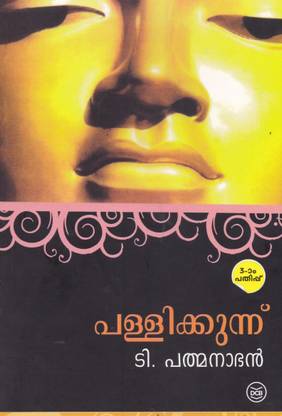 PALLIKKUNNU