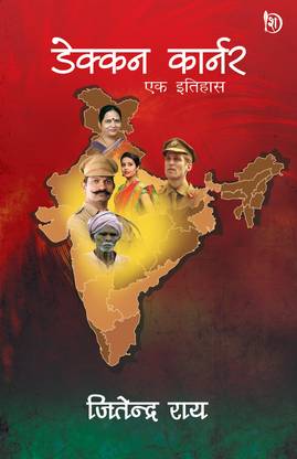 Deccan Corner : Ek Itihas