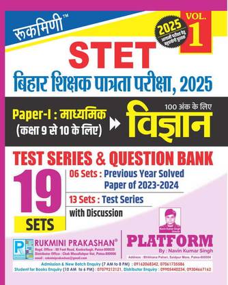 Rukmini Bihar STET Exam 2025, Science (Class 9 to 10) Vol-1 : 19 Sets