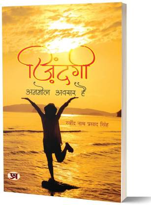 Zindagi Anmol Avasar Hai