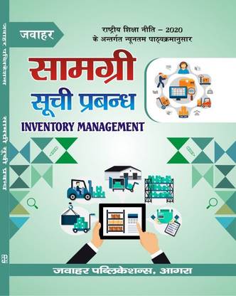 INVENTORY MANAGEMENT (NEP 2020) (HINDI)