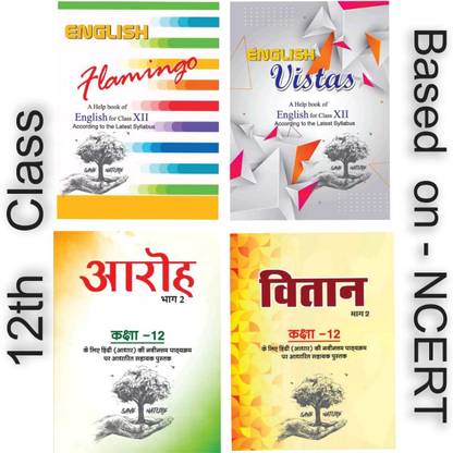 NCERT CBSE 12th English-Hindi Text Book Board Guide