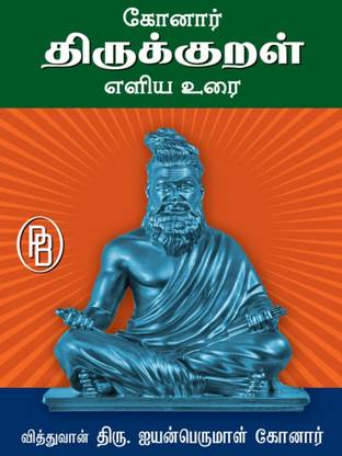 Konar Thirukural Ezhiya Urai