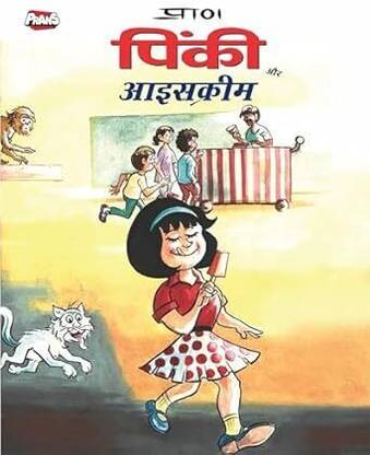 Chacha Chaudhary Pinki aur Ice Cream Comic in Hindi, Latest Comics for Kids