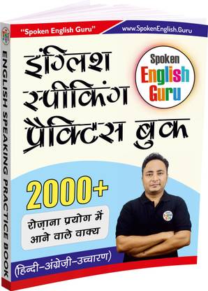 English Speaking Practice Book by Spoken English Guru  - Sentences in Hindi and English with Pronunciation to Practice Speaking Every day
