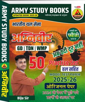 Aganiveer Gd/Tdn (Army Study Books)