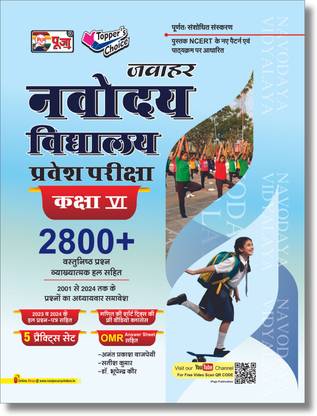 Puja Jawahar Navodaya Vidyalaya (JNV) Class 6 Guide for Exam 2025 in Hindi