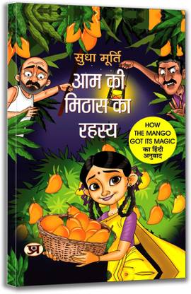 Aam Ki Mithas Ka Rahasya By Sudha Murty | How The Mango Got Its Magic