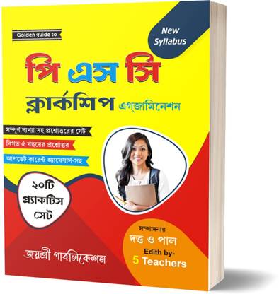 PSC Clerkship Examination Guide with 20 Practice Set