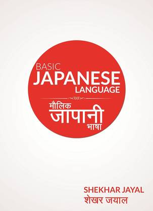 Basic Japanese Language