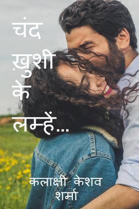 chand khushee ke lamhen...