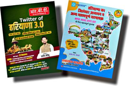 RBD Twitter of Haryana 3.0 and Eklavya Haryana Ka Zilewar Addyayan va Ghatnachakra combo set of 2 Books for all Haryana Competitive Exams