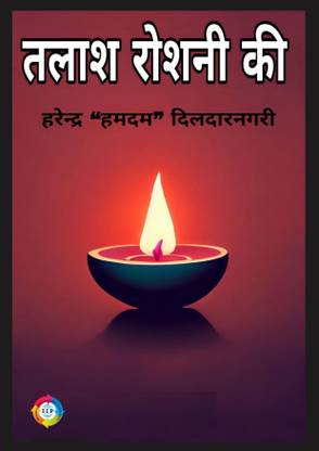 Talash Roshni ki