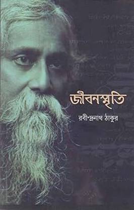 Jeevan Smriti (BENGALI)