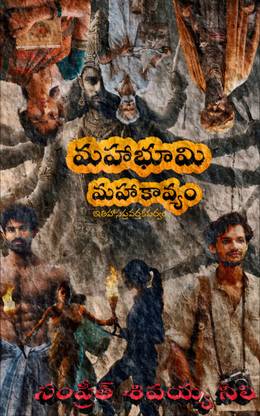 Mahabhoomi Mahakavyam (??????? ?????????)