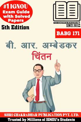 IGNOU BABG 171 Study Material & Book (BSCM Political Science) B.R Ambedkar Chintan in Hindi