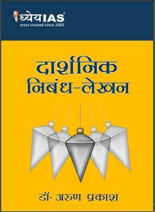 DARSHNIK NIBANDH LEKHAN -BPSC  - Essay Writing Format with 1 Disc