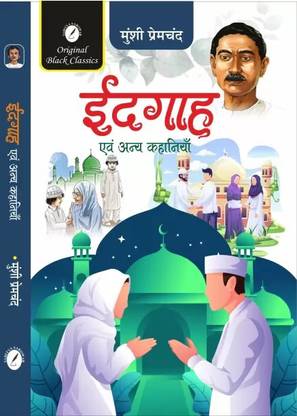 idgah