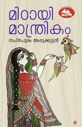 Midayi Manthrikam